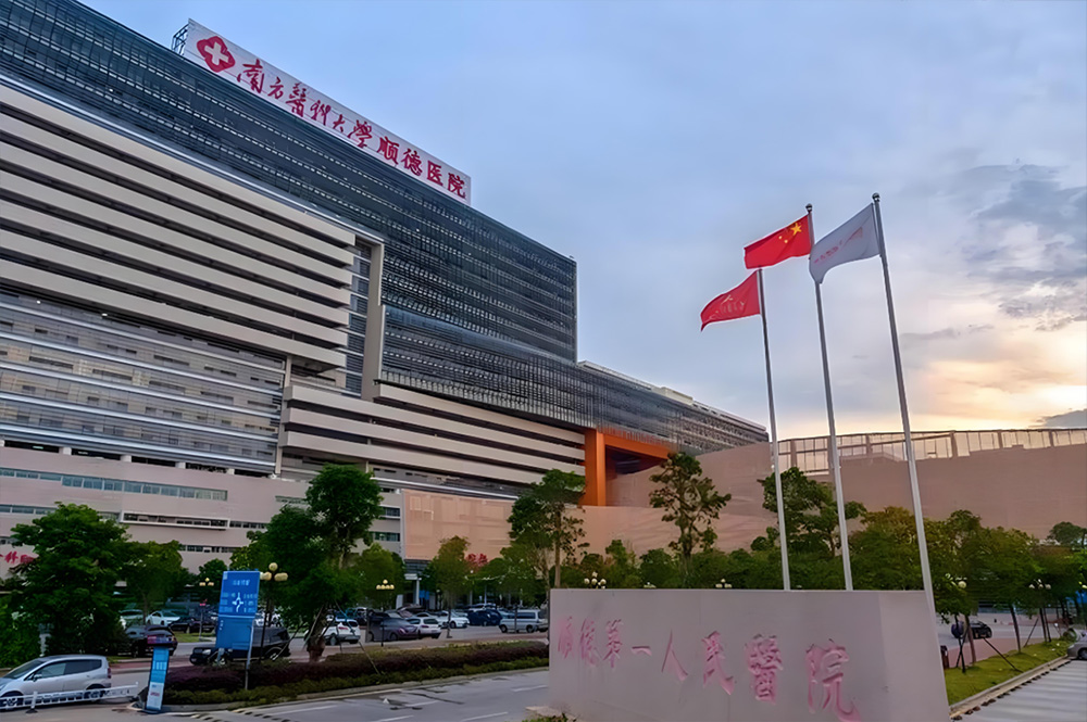 南方医科大学附属顺德第一人民医院医学美容中心内墙无机涂料工程项目